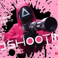 Netflixシリーズ「イカゲーム」シーズン1～2：独占配信中、シーズン3：6月27日（金）世界独占配信