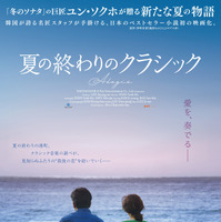 映画『夏の終わりのクラシック』　（C）2024 Yoon's Color Inc., All Rights Reserved