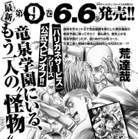 6月6日発売の『月刊少年チャンピオン』7月特大号（秋田書店）