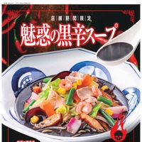 ブラックちゃんぽん　麺200g：1,080円
