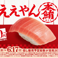 目玉商品の「本鮪中とろ」