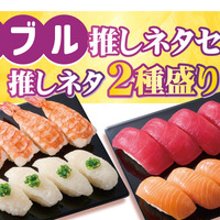 ダブル推しネタセット（税込648円）