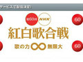 「第60回 NHK紅白歌合戦」がNHKオンデマンドで配信 画像