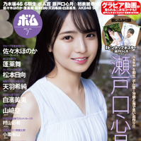 瀬戸口心月（乃木坂46）