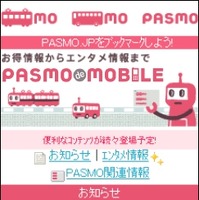 「PASMO de MOBILE」トップページ