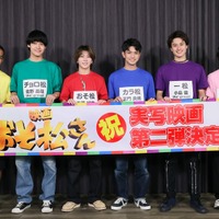 実写映画『おそ松さん』第2弾　（C） 映画「おそ松さん」製作委員会2026