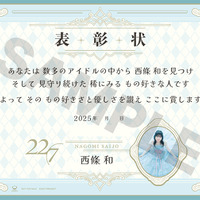 表彰状サンプル絵柄　（C）22/7 PROJECT