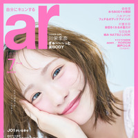 川栄李奈『ar』7月号（主婦と生活社）