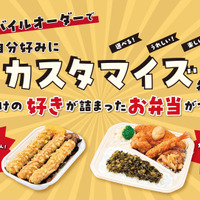 ほっかほっか亭 カスタマイズ弁当