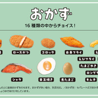 ほっかほっか亭 カスタマイズ弁当のおかず選択