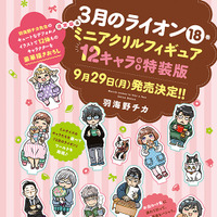 『3月のライオン』コミックス18巻