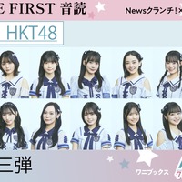HKT48『THE FIRST 音読』第三弾（C）ワニブックス
