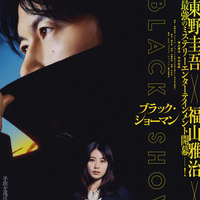 『ブラック・ショーマン」©2025「ブラック・ショーマン」製作委員会