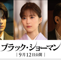 『ブラック・ショーマン」©2025「ブラック・ショーマン」製作委員会