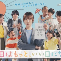 7月期の月9ドラマ『明日はもっと、いい日になる』　（C）フジテレビ