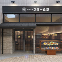 京都洋食 スター食堂 烏丸分店