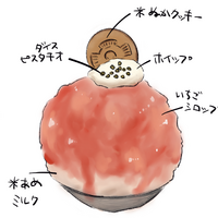 紅い雫と米あめミルク　1,600円（税込）