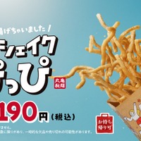 丸亀シェイクぴっぴ