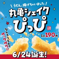 丸亀シェイクぴっぴ③味わいを選んで自分でシェイクして仕上げるわくわく体験