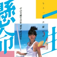 『FOREVER MIHO（仮）』（ワニブックス）