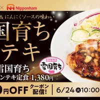 松屋フーズ「国産雪国育ち厚切りトンテキ定食」