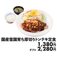 松屋フーズ「国産雪国育ち厚切りトンテキ定食」