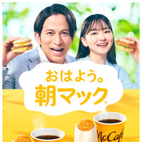 岡田准一と山田杏奈が共演する「朝マック」の新TVCMシリーズ