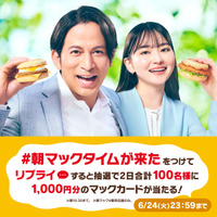 岡田准一と山田杏奈が共演する「朝マック」の新TVCMシリーズ