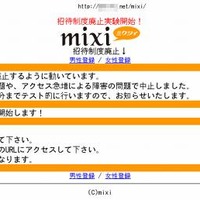 フィッシングサイトの例 （mixi）