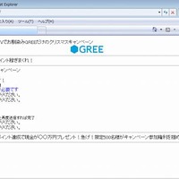 フィッシングサイトの例 （GREE）