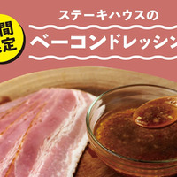 ブロンコビリー『夏サラダバー』
