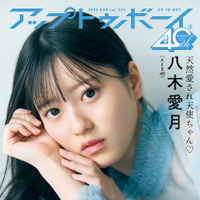 『アップトゥボーイ』vol.352