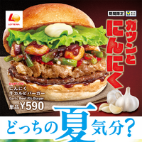 ロッテリア「夏バーガーフェア」