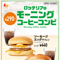 ロッテリア　モーニングメニュー