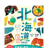 「北海道フェア2025」