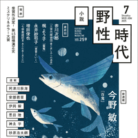 月刊文芸小説誌『小説 野性時代』2025年7月号（KADOKAWA）