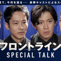 『フロントライン』全国公開中　（C） 2025「フロントライン」製作委員会