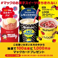 #マックのお菓子スイーツXキャンペーン