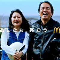 ビッグマック「明日も 笑おう あの頃も今も」篇 (30秒)