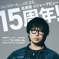高橋優 15周年 バナー
