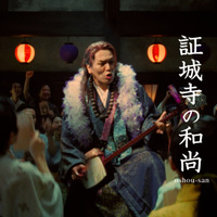 Pontaパスの新TVCM「和尚さんライブ」篇