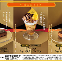 ゴディバ監修本格スイーツ