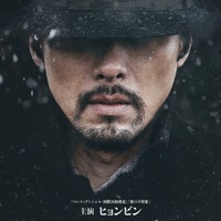 ヒョンビンとリリー・フランキーが共演を振り返る　映画『ハルビン』が本日（7月4日）より公開