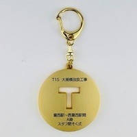 東京メトロ　東西線スタフキーホルダー　3,000円