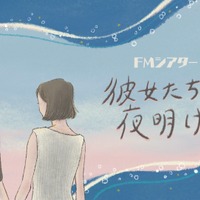 『彼女たちの夜明け』（C）NHK