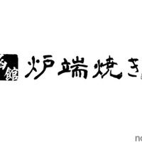 【何杯でも1杯100円の「生ビール100円祭」開催！】リニューアルオープン記念がお得