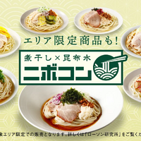 日本全国 ご当地「ニボコン」 Web CM