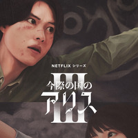 Netflixシリーズ『今際の国のアリス』シーズン3© 麻生羽呂・小学館／ROBOT