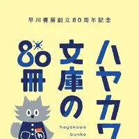 （C）早川書房