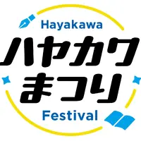 （C）早川書房